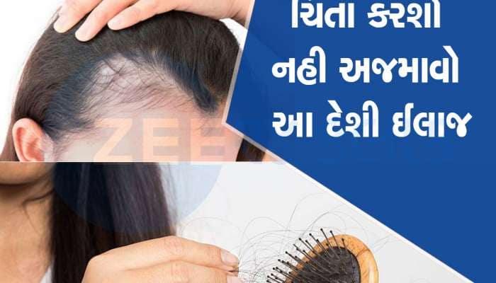 દાદીમાના આ નુસખાથી 7 દિવસમાં અટકી જશે ખરતા વાળ, કોઇ આડઅસર પણ નહી થાય