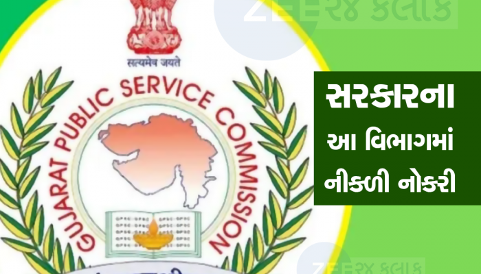 સરકારી નોકરીની વધુ એક ઓફર, આ વિભાગમાં ભરતીનું આખુ લિસ્ટ બહાર પડ્યું 