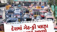 ખુશખબરી! Toll Plaza પર હવે નહી લાગે જામ, FASTag બાદ હવે સરકાર લાવશે નવી ટેક્નોલોજી