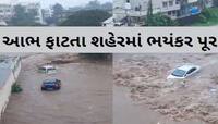 Junagadh Rain: જૂનાગઢમાં ભયંકર પૂર! SP-કલેક્ટરની લોકોને અપીલ, ઘરમાં જ રહેજો, નહીં તો