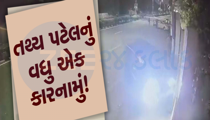 થાર અને તથ્ય પટેલનું જૂનું કનેક્શન...! વધુ એક VIDEO જોશો તો કહેશો એ દિવસે પકડાયો હોય તો આજે 10 યુવાનો જીવતા હોત...!