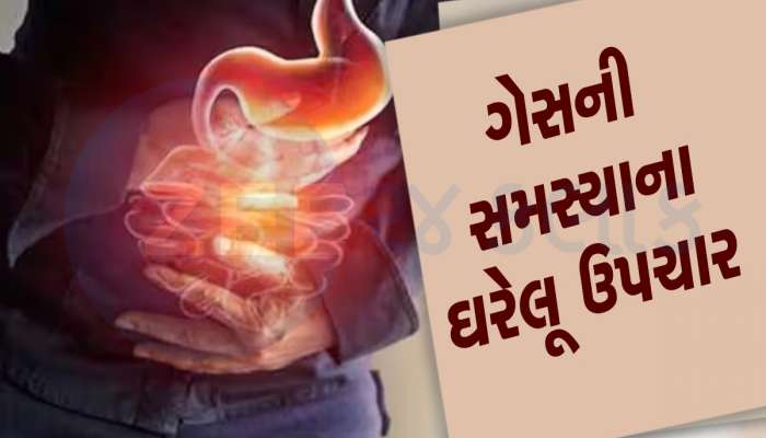 ગેસની સમસ્યાથી છો પરેશાન? જાણો તત્કાલ રાહત મેળવવાના રામબાણ ઉપાય