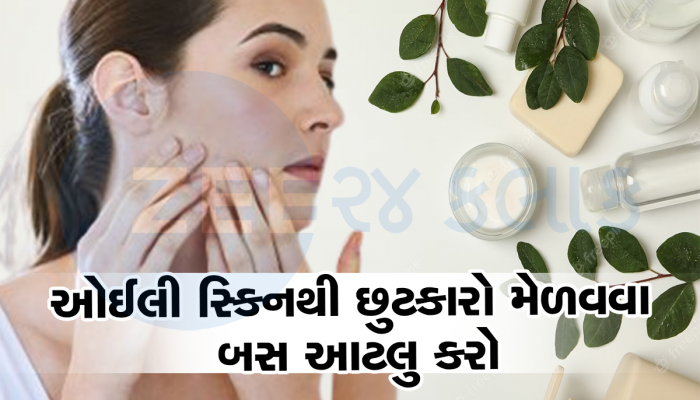વરસાદની ઋતુમાં Oily Skin થી છુટકારો મેળવવા અઠવાડિયામાં એકવાર જરૂર લગાવો આ ફેસ માસ્ક