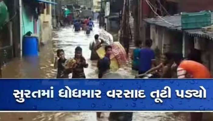 સુરતમાં અતિભારે વરસાદ! આ વિસ્તારમાં જશો તો 100 ટકા તમારું વાહન ફસાશે! લોકોને ભારે હાલાકી