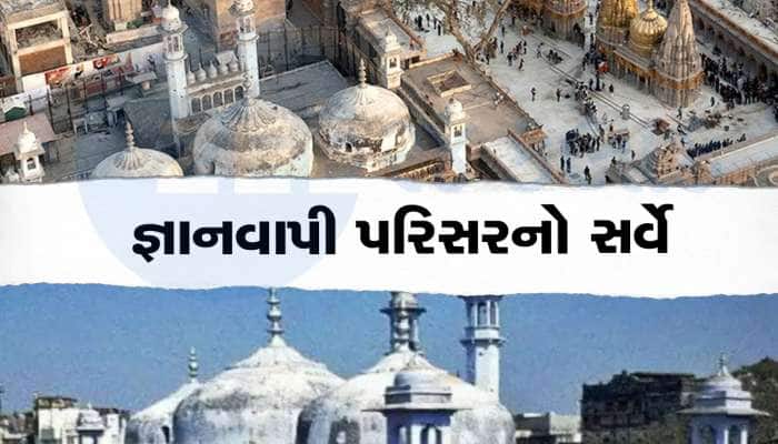 જ્ઞાનવાપીના 3 ગુંબજનો GPR ટેક્નોલોજીથી થશે સર્વે, 300 વર્ષ જૂના રહસ્ય પરથી ઉઠશે પડદો
