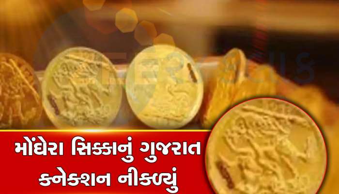OMG! આદિવાસી પરિવારને મળેલા 240 સોનાના સિક્કા 4 પોલીસકર્મીએ પડાવી લીધા, નીકળ્યું ગુજરાત કનેક્શન