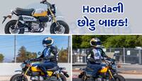 Hondaની છોટુ બાઇક! 125cc નું એન્જિન અને 70 kmpl માઈલેજ, કિંમત સાંભળીને...