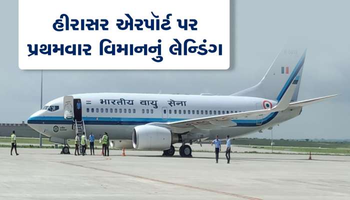 રાજકોટના હીરાસર ઇન્ટરનેશલ એરપૉર્ટ પર પ્રથમવાર એરફૉર્સના 737 બોઇંગનું લેન્ડિંગ