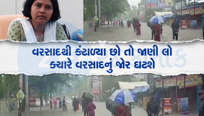 હવામાન વિભાગના લેટેસ્ટ અપડેટ : ગુજરાતીઓને રાહત થાય તેવી વરસાદની આગાહી 