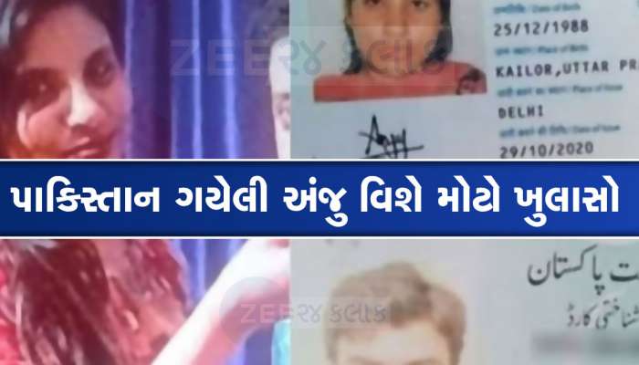 પાકિસ્તાન ગયેલી અંજુ વિશે તેના પિતાએ કર્યો અત્યંત ચોંકાવનારો ખુલાસો, આવું હોઈ શકે ખરા?