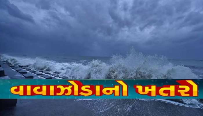 Cyclone: બિપરજોય બાદ વળી પાછું વાવાઝોડાનું તોળાઈ રહ્યું છે જોખમ, આ 12 રાજ્યોમાં ભારે વરસાદનું એલર્ટ 