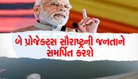 પીએમ મોદી 27 જુલાઈએ સૌરાષ્ટ્રને આપશે મોટી સૌગાત, વર્ષોની સમસ્યાથી મુક્તિ મળશે 