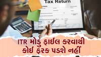 31 જુલાઇ બાદ ITR ફાઇલ કરશો તો પણ નહી લાગે દંડ! કરોડો લોકો માટે નવું અપડેટ