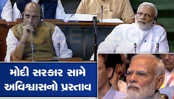 મણિપુર મુદ્દે વિપક્ષનો નવો વ્યૂહ! મોદી સરકાર સામે લોકસભામાં અવિશ્વાસનો પ્રસ્તાવ મૂકાયો