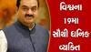 Gautam Adani Networth: દુનિયાનાના અબજોપતિ પર ભારે ગૌતમ અદાણીની સ્ટ્રેટજી, 24 કલાકમાં કમાયા 24825 કરોડ