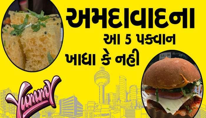 અમદાવાદમાં અડધી રાત્રે ચટપટુ ખાવાની ઈચ્છા થાય તો ક્યાં જવું? આ રહ્યાં બેસ્ટ ઓપ્શન