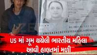 2 મહિનાથી અમેરિકામાં ગૂમ હતી ભારતીય યુવતી, એવી હાલતમાં મળી...જોઈને થથરી જશો