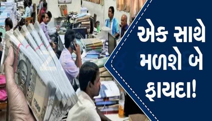 કેન્દ્રીય કર્મચારીઓના બે ભથ્થામાં થઈ શકે છે વધારો, સરકાર જલદી કરી શકે છે જાહેરાત