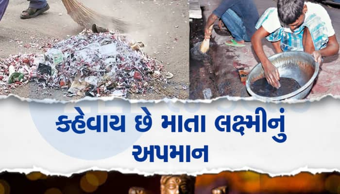 ગટરમાં પણ પડી હોય આ વસ્તુઓ તો લઇ લેજો, કારણ કે ચપટીમાં ચમકી જશે નસીબ!