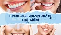 મોતી જેવા ચમકદાર દાંત માટે આટલું કરો, દીપિકા-ઐશ્વર્યાની સ્માઇલ પણ લાગશે ફિક્કી