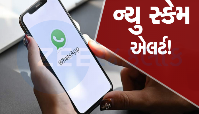 બોલિવૂડ સ્ટાર્સના ફોટા લાઈક કરો અને રોજના 3,000 રૂપિયા મેળવો! જાણો ન્યુ WhatsApp સ્કેમ 