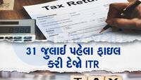 31 જુલાઈ પહેલા પતાવી લેજો આ જરૂરી કામ.. જો ચૂકી જશો તો ભરવો પડશે 5000 રૂપિયા દંડ! 