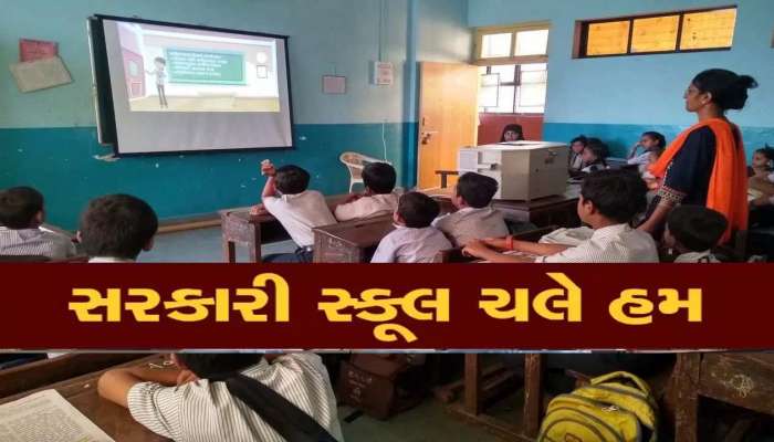  ગુજરાતની આ સરકારી શાળા છે સંપૂર્ણ ડિજિટલ, અહીં એક એક વર્ગખંડની ખાસિયતો જાણી વિદેશ ભૂલી જશો!