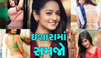 બોડી લેગ્વેંજ કહી દેશે શું સ્ત્રી ધરાવે છે સેક્સ કરવાની ઇચ્છા? રિસર્ચમાં થયો ખુલાસો