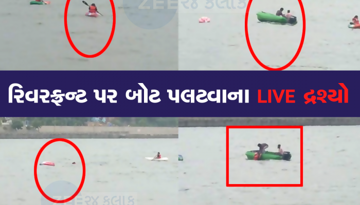રિવરફ્રન્ટ પર કાયાકિંગ કરતી મહિલાની બોટ પલટી, ડૂબતી મહિલાનો વીડિયો થયો કેદ