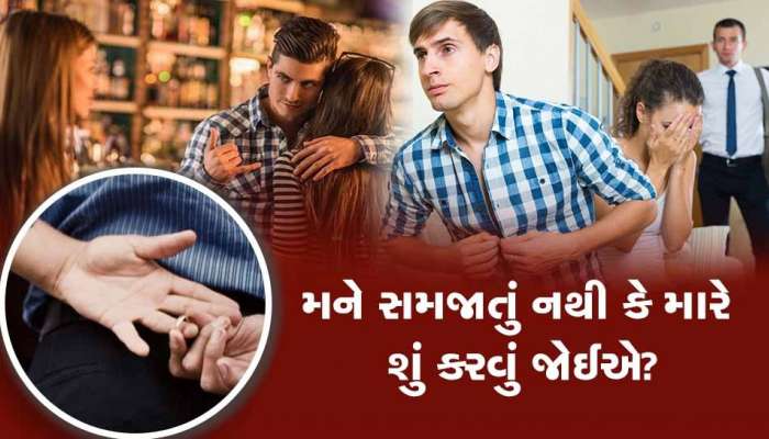 મારા પતિના અન્ય સ્ત્રીઓના લફરાંના કારણે અમે બંને અલગ-અલગ રૂમમાં સૂઈએ છીએ, પણ..