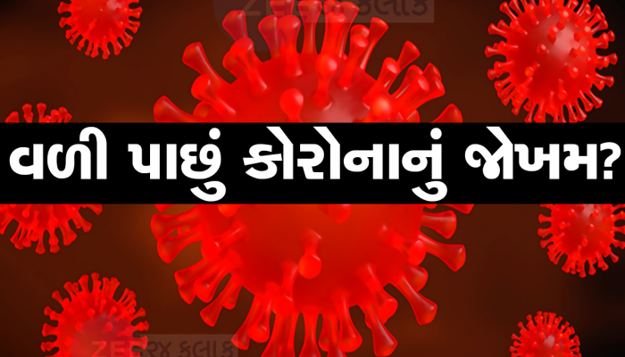 કોરોના ફરીથી દુનિયામાં મચાવી શકે છે હાહાકાર, ઓમિક્રોનથી બમણો સંક્રમક વેરિએન્ટ મળ્યો