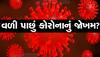 કોરોના ફરીથી દુનિયામાં મચાવી શકે છે હાહાકાર, ઓમિક્રોનથી બમણો સંક્રમક વેરિએન્ટ મળ્યો