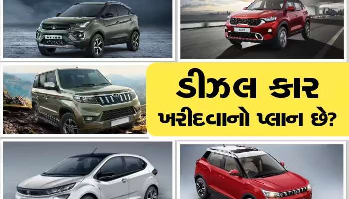 Diesel Cars: ડિઝલમાં બેસ્ટ એવરેજ આપતી ગાડી લેવી હોય તો આ છે ટોપ 10 કાર્સ