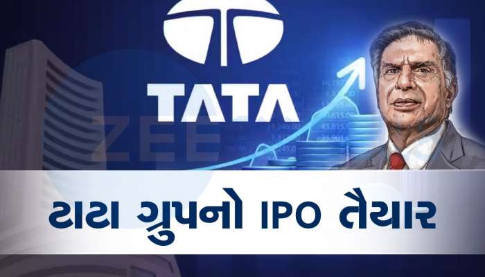 Tata Technologies IPO : 2 દાયકા બાદ આવી રહ્યો છે ટાટા ગ્રુપનો આઈપીઓ, જાણો ડેટ, પ્રાઇઝ અને  GMP સહિત અન્ય વિગત