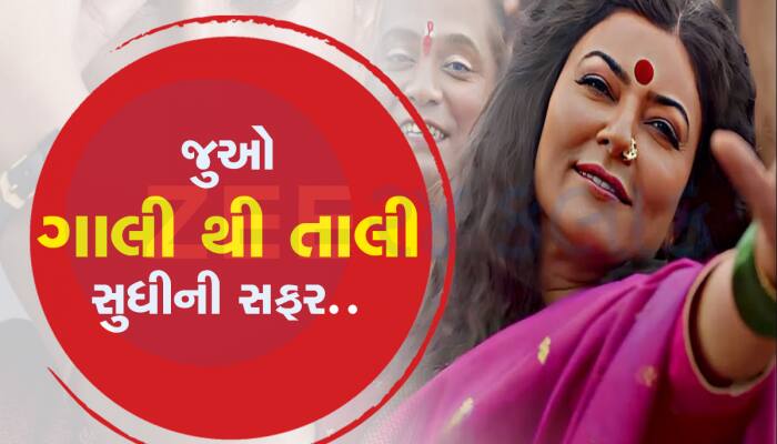 Taali નું ટીઝર થયું રિલીઝ; દમદાર લુકમાં જોવા મળી Sushmita Sen