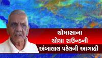 ઓગસ્ટ મહિનામાં એક પછી એક સિસ્ટમ સક્રીય થશે: કઈ તારીખ સુધી મેઘો ગુજરાતમાં કરશે તાંડવ?