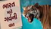 International Tiger Day 2023: ભારતમાં ટાઇગરની દહાડ, 268થી વધીને 3167 થઈ વાઘોની સંખ્યા, આ પ્રોજેક્ટથી મળી સફળતા