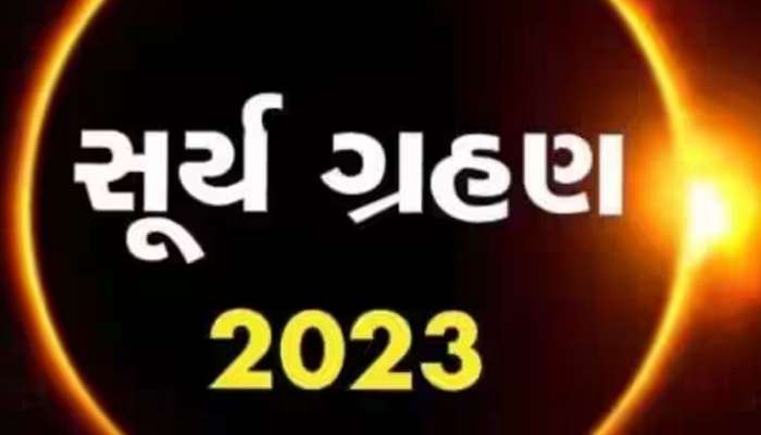 Surya Grahan 2023: સૂર્ય ગ્રહણ પર આ 5 કામ કરશો તો ચમકી જશે કિસ્મત!
