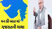 Mann Ki Baat: મનકી બાતમાં PM મોદીએ કેમ કરી રાજકોટના ચિત્રકારની પ્રશંસા?