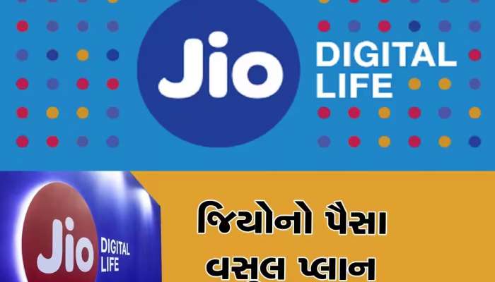 Jioનો 56 દિવસનો ધમાકેદાર પ્લાન!  હાઈ સ્પીડ ડેટાની સાથે મળશે અનલિમિટેડ કોલિંગની સુવિધા