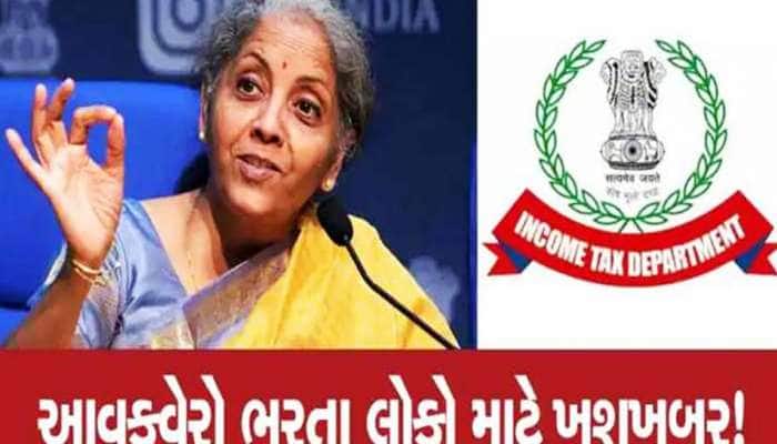 ITR ભરવાનું રહી ગયું હોય તો જાણી લો આ સમાચાર, દૂર થઈ જશે તમારી ચિંતા