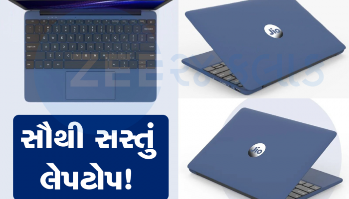 પાવરફુલ 4G JioBook થઈ લોન્ચ, જાણો ફીચર્સ અને કિંમત!