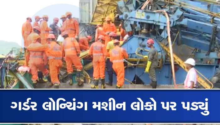 Maharashtra: થાણેમાં મોટી દુર્ઘટના, પુલ નિર્માણ દરમિયાન ગર્ડર લોન્ચિંગ મશીન પડવાથી 17 લોકોના મોત