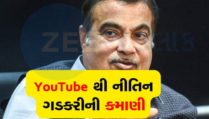 આ મંત્રીજીનું ભાષણ સાંભળવા લાખો રૂપિયા ખર્ચે છે લોકો, Youtube થી મંત્રી દર મહિને કરે છે તગડી કમાણી!