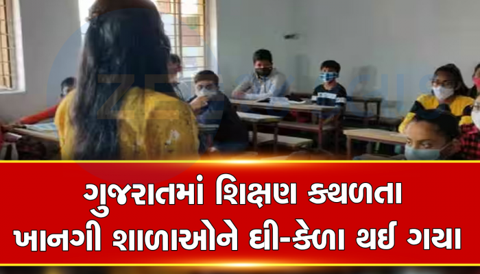 રાજસ્થાન-મધ્ય પ્રદેશ કરતા ગુજરાતના શિક્ષકોની હાલત વધુ ખરાબ, કોંગ્રેસે રજૂ કર્યા આંકડા 
