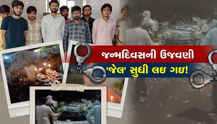 સુરતના અસામાજીક તત્વોને જન્મદિવસની ઉજવણી 'જેલ' સુધી લઇ ગઇ!