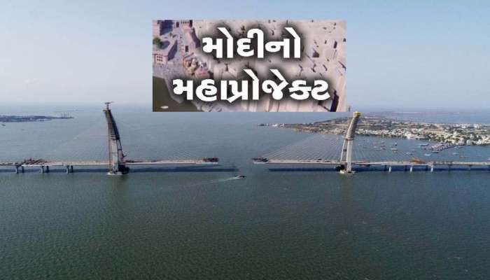 દ્વારકામાં તૈયાર છે ડેનમાર્ક જેવો બ્રિજ, ગુજરાત પુરું કરશે પ્રધાનમંત્રી નરેન્દ્ર મોદીનું સપનું