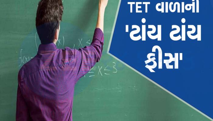 ગુજરાત સરકારનો શિક્ષકોને ઝટકો: 41 હજાર જગ્યાઓ જ ઓછી કરી દીધી, હવે નોકરીની આશા ના રાખ