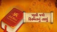 લાલ કિતાબનો આ ટોટકો કરશે નોટોનો વરસાદ, બંધ કિસ્મતવાળા પણ બની જશે અમીર