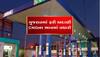 ગુજરાતમાં ફરી અદાણી CNG ના ભાવમાં વધારો, આજથી આટલા રૂપિયા વધારે ચૂકવવા પડશે